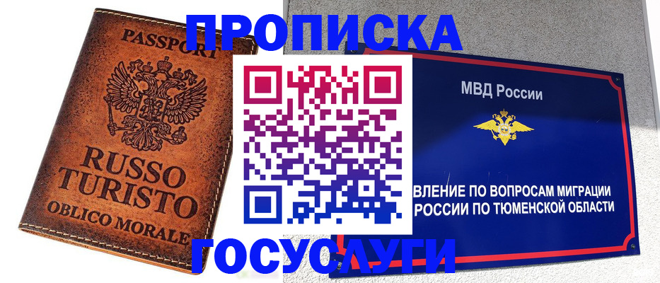 временная прописка в Ковдоре